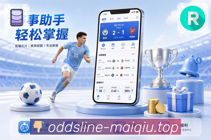 买球站智能观赛App